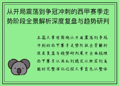 从开局震荡到争冠冲刺的西甲赛季走势阶段全景解析深度复盘与趋势研判 从开局震荡到争冠冲刺的西甲赛季走势阶段全景解析深度复盘与趋势研判