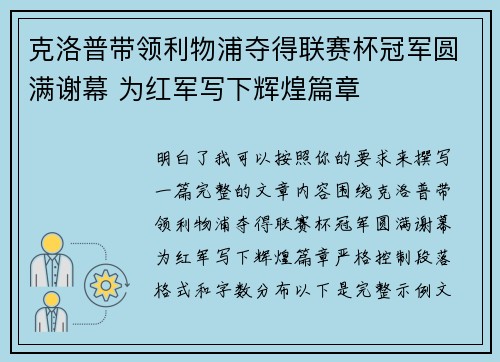 克洛普带领利物浦夺得联赛杯冠军圆满谢幕 为红军写下辉煌篇章 克洛普带领利物浦夺得联赛杯冠军圆满谢幕 为红军写下辉煌篇章