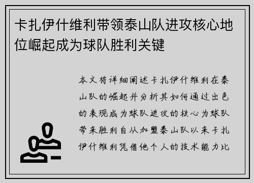 卡扎伊什维利带领泰山队进攻核心地位崛起成为球队胜利关键 卡扎伊什维利带领泰山队进攻核心地位崛起成为球队胜利关键